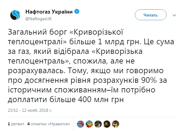 &quot;Нафтогаз&quot; назвав борг &quot;Криворізької теплоцентралі&quot; за газ
